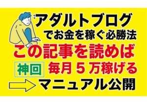 DUGA動画サイトの新規会員登録アフィリエイトを獲得する|アダルトジャンルフェチブログ記事の書き方注意事項