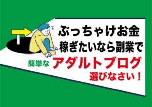 副業で不労所得を目指しているならアダルトアフィリエイト「DUGA」一択のフェチブログが一番お手軽で簡単