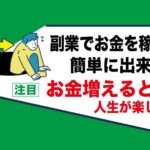 アダルトアフィリエイトブログのメリット＆デメリット｜簡単に稼ぐ事が本当に可能です！