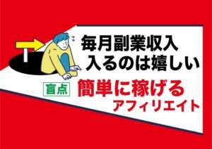 【結論】本業以外の副業でお金が稼げる事は誰だって嬉しい話|アダルトアフィリエイトフェチブログ