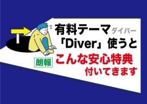 アダルトフェチブログ|アフィリエイト利用可能なWordPress有料テーマはたくさんあるが私は「DIVER」が超おすすめの理由