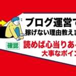 副業ブログ運営が楽しくない原因｜記事ネタが途中でなくなる為｜実はアダルトアフィリエイトフェチ記事ネタが無限