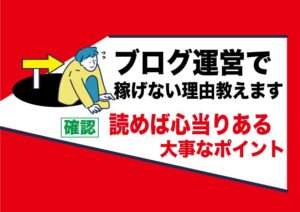 副業ブログ運営が楽しくない原因｜記事ネタが途中でなくなる為｜実はアダルトアフィリエイトフェチ記事ネタが無限