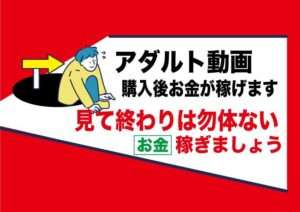 アダルト動画を毎月購入している人必見｜アフィリエイトフェチブログの副業でお金が稼げる