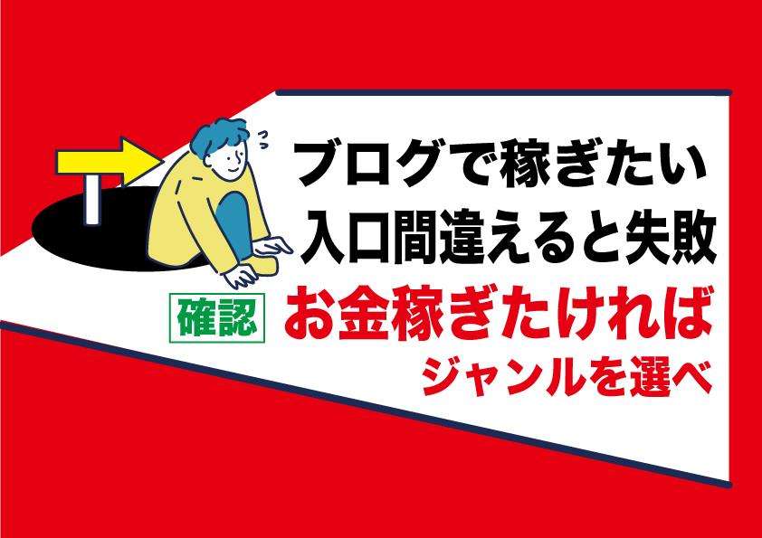 副業ブログ運営で稼ぐ分かれ道｜やり方を間違うと稼げない｜簡単に稼げるのはアダルトフェチアフィリエイト