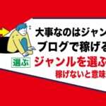 副業ブログ運営で悩んでいる人必見｜アダルトフェチアフィリエイトは稼げる簡単なジャンル