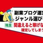 副業アダルトアフィリエイトフェチブログで失敗しない｜お金を稼ぐ為に読む記事