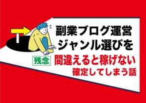 副業アダルトアフィリエイトフェチブログで失敗しない|お金を稼ぐ為に読む記事