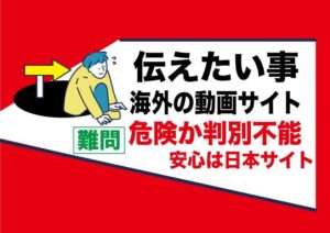海外のサイト動画購入はリスクが高い|アダルトフェチエロサイトは日本の企業の方が安心|広告収入の副業でお金も稼げる