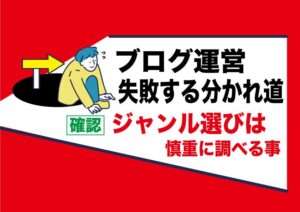 アダルトアフィリエイトフェチブログは簡単|失敗しないように最初にジャンルを決める事