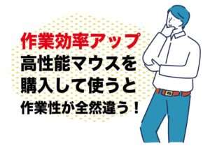ワイヤレスマウス Logicool M750｜個人事業主ブロガー経費で落とせる使うと便利な備品｜副業アダルトフェチブログ運営