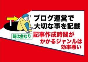 ブログ運営を稼げる成功させるにはサイトの記事数を増やしていく事が不可欠｜量産できるジャンルを選ぶべき｜アダルトアフィリエイト副業