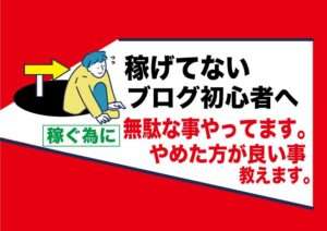 副業アダルトアフィリエイトフェチブログで稼ぐ為に不必要な事|これをやっても稼げない意味ないからやめるべき6項目