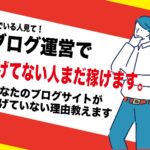 アダルトアフィリエイトブログは後発でもお金稼げる｜副業探している人が今からでも間に合う理由