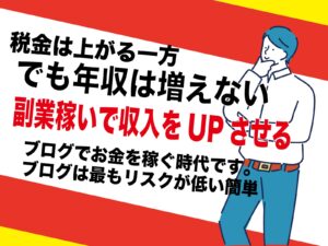 副業でブログ運営はリスクが低い事を知らない人が多すぎるから話したい｜私はアダルトフェチアフィリエイトでお金を稼いでいる