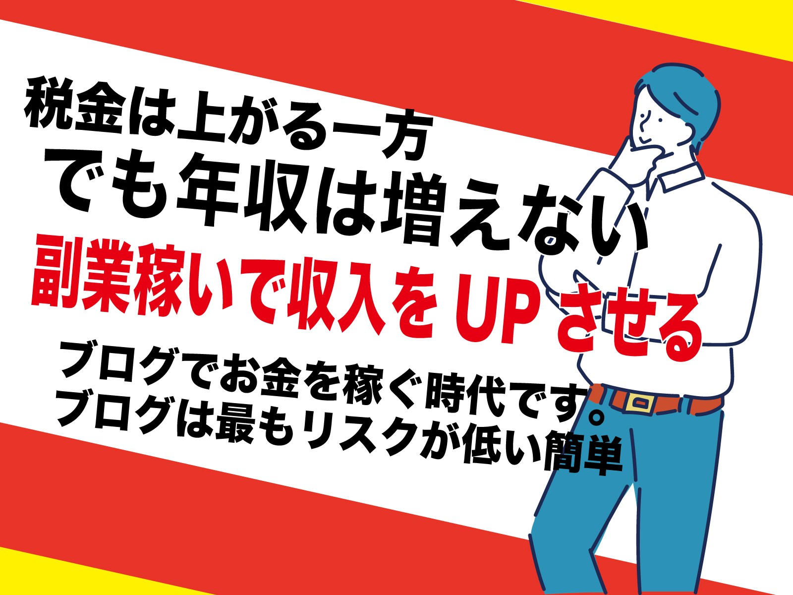 副業でブログ運営はリスクが低い事を知らない人が多すぎるから話したい｜私はアダルトフェチアフィリエイトでお金を稼いでいる