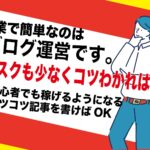 アダルトエロ動画を見てお金を稼ぐ｜副業アフィリエイトブログ運営自体は楽な仕事
